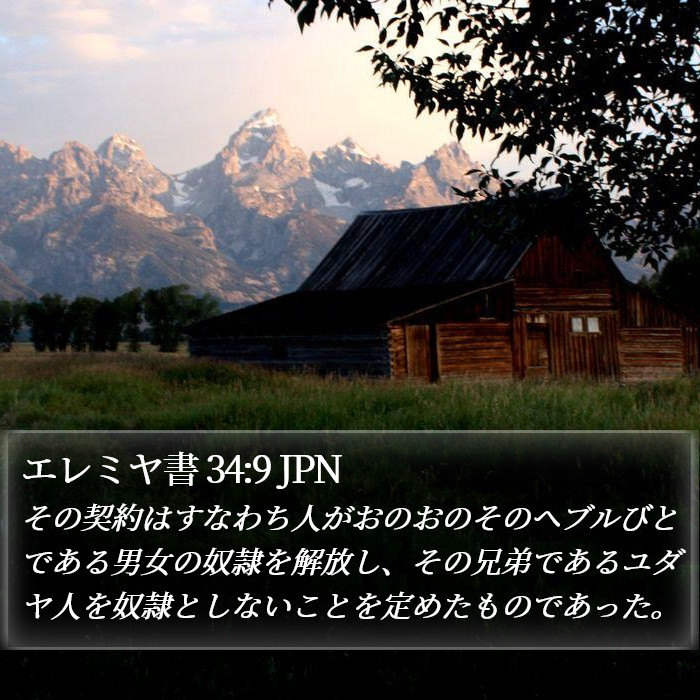 エレミヤ書 34:9 JPN Bible Study