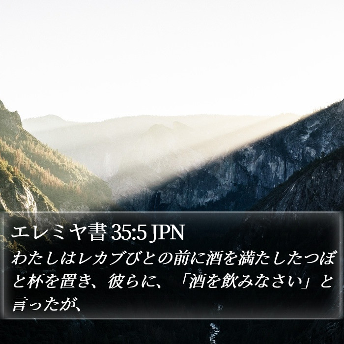 エレミヤ書 35:5 JPN Bible Study