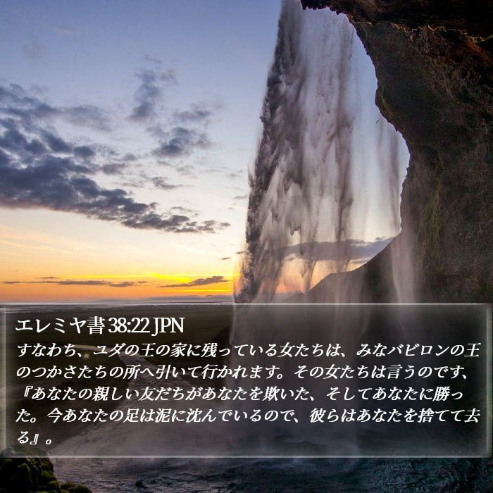 エレミヤ書 38:22 JPN Bible Study