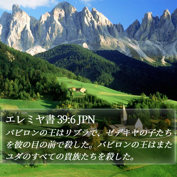 エレミヤ書 39:6 JPN Bible Study