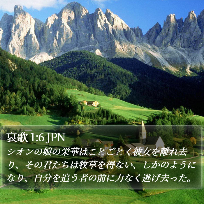 哀歌 1:6 JPN Bible Study