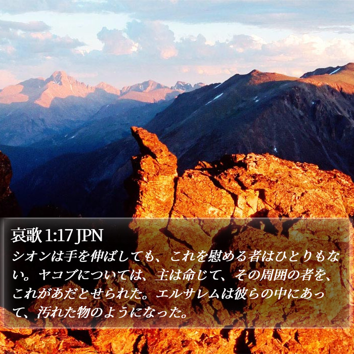 哀歌 1:17 JPN Bible Study