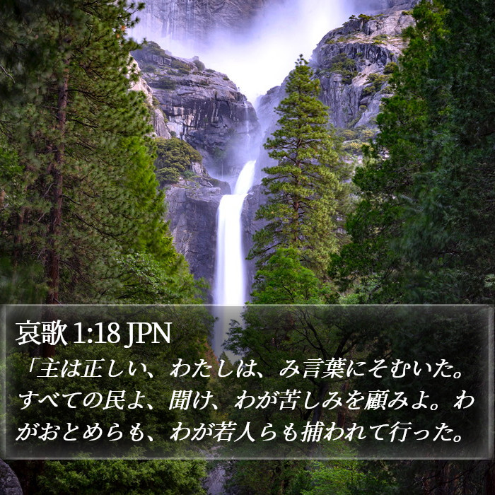 哀歌 1:18 JPN Bible Study