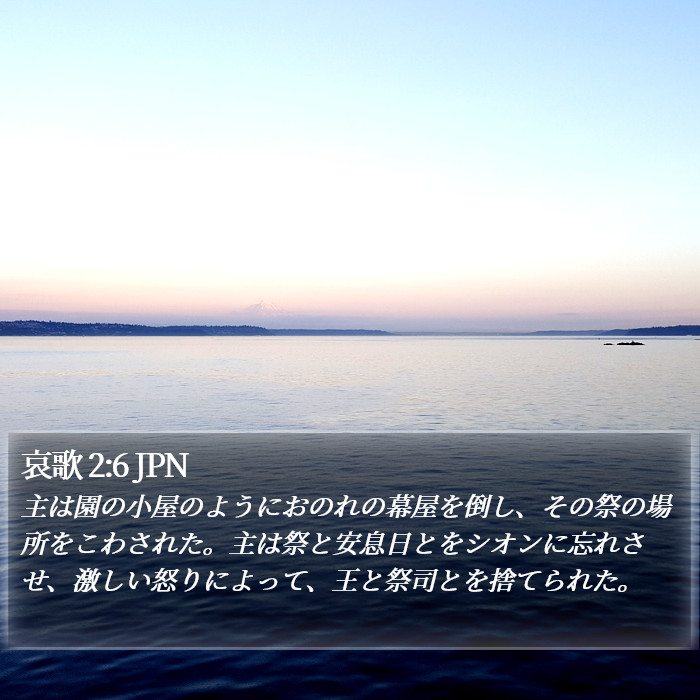 哀歌 2:6 JPN Bible Study