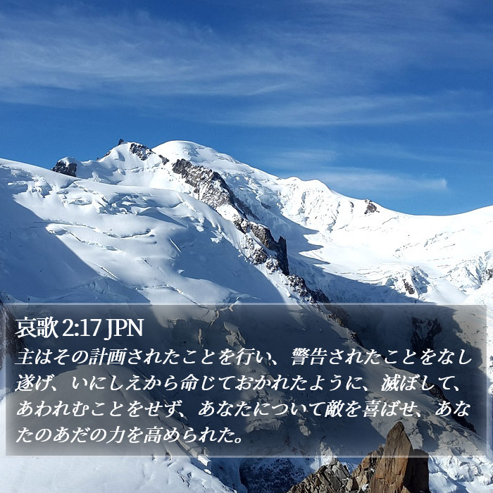 哀歌 2:17 JPN Bible Study