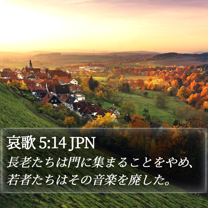 哀歌 5:14 JPN Bible Study