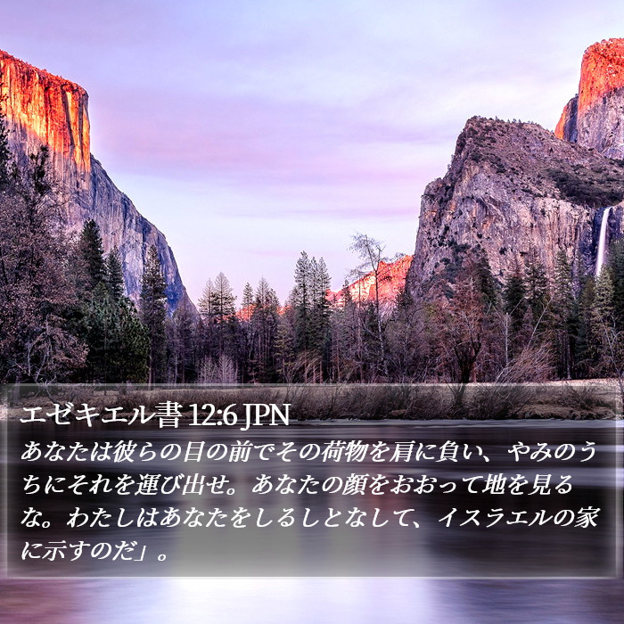 エゼキエル書 12:6 JPN Bible Study