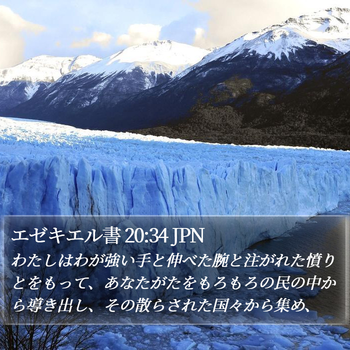 エゼキエル書 20:34 JPN Bible Study