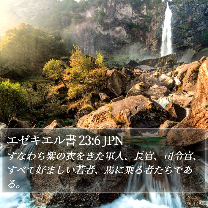 エゼキエル書 23:6 JPN Bible Study