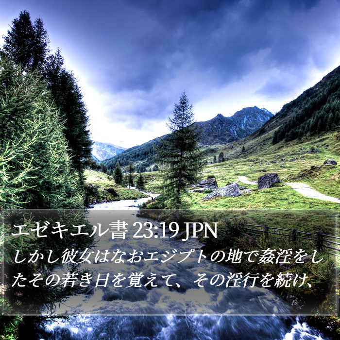 エゼキエル書 23:19 JPN Bible Study