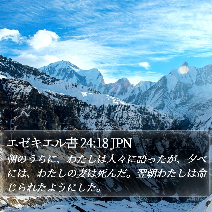 エゼキエル書 24:18 JPN Bible Study