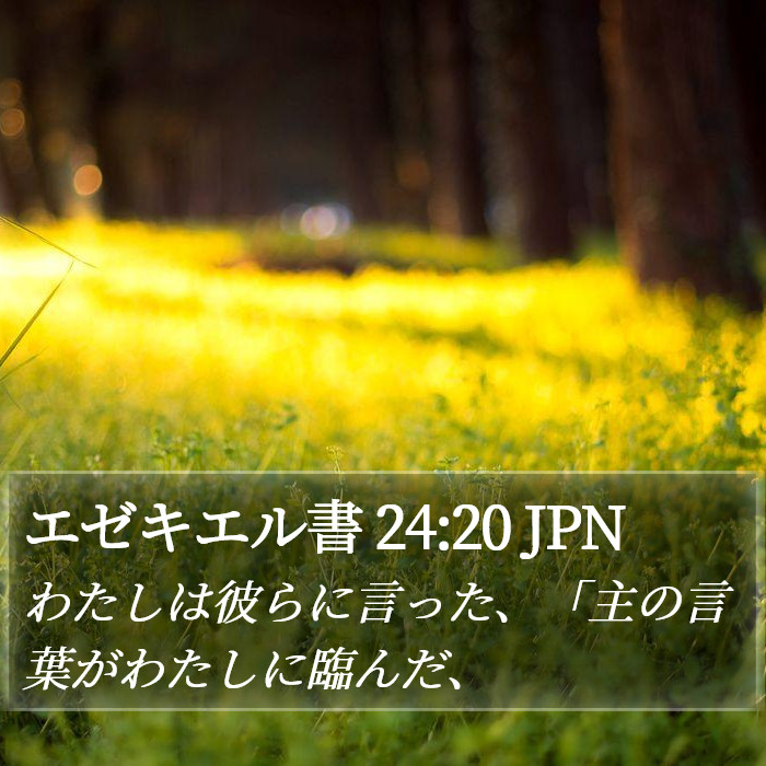 エゼキエル書 24:20 JPN Bible Study