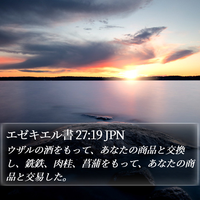 エゼキエル書 27:19 JPN Bible Study