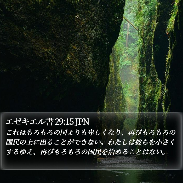 エゼキエル書 29:15 JPN Bible Study