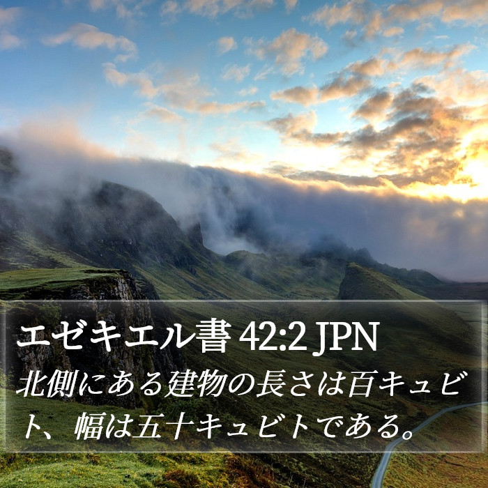 エゼキエル書 42:2 JPN Bible Study