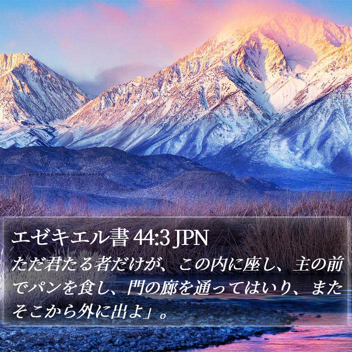 エゼキエル書 44:3 JPN Bible Study