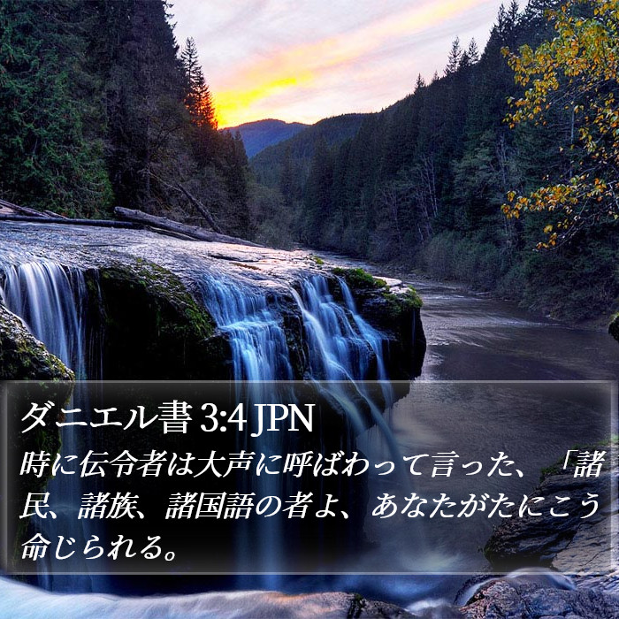 ダニエル書 3:4 JPN Bible Study