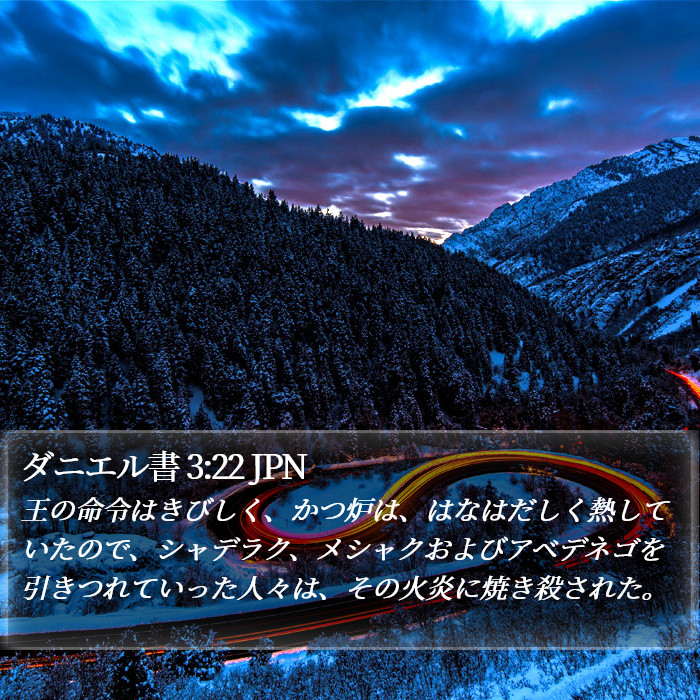ダニエル書 3:22 JPN Bible Study