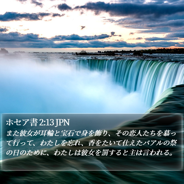 ホセア書 2:13 JPN Bible Study