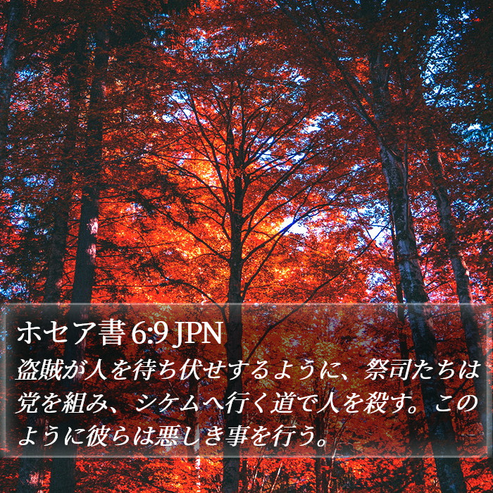 ホセア書 6:9 JPN Bible Study