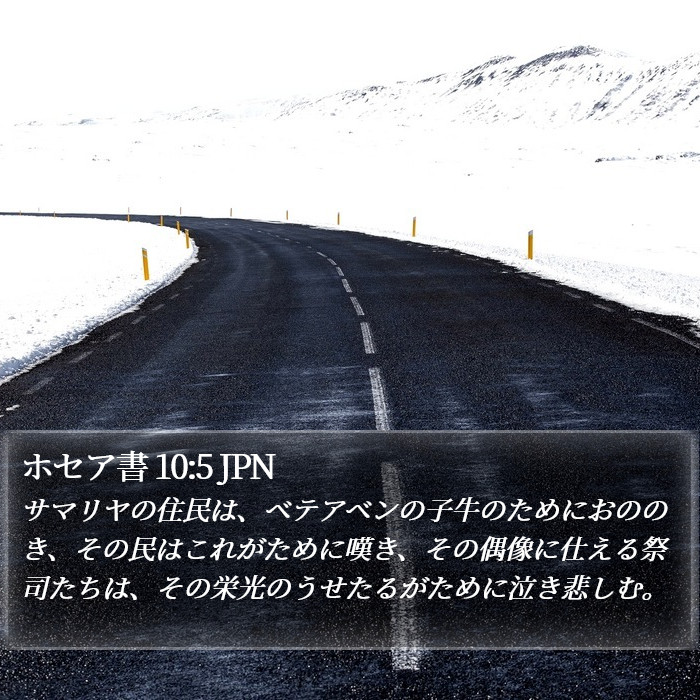 ホセア書 10:5 JPN Bible Study