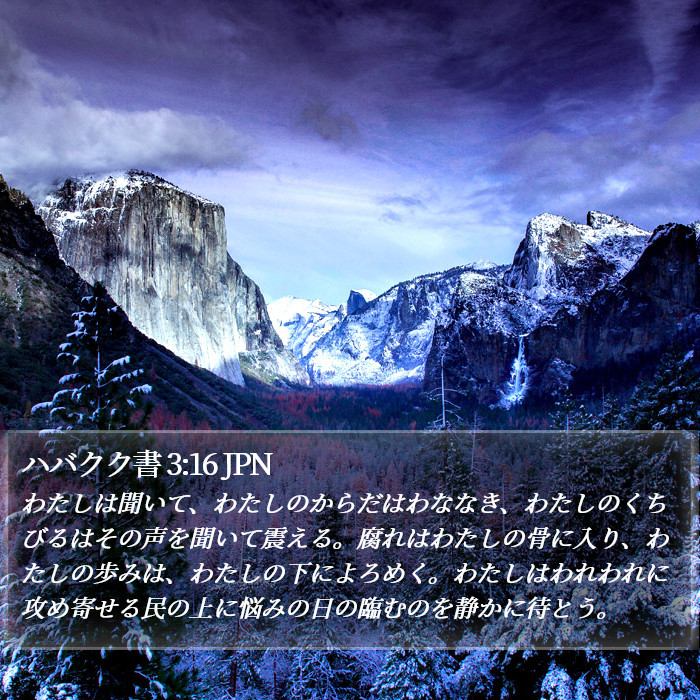 ハバクク書 3:16 JPN Bible Study