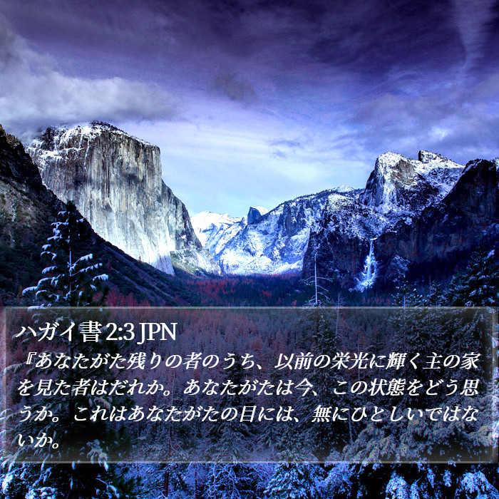 ハガイ書 2:3 JPN Bible Study