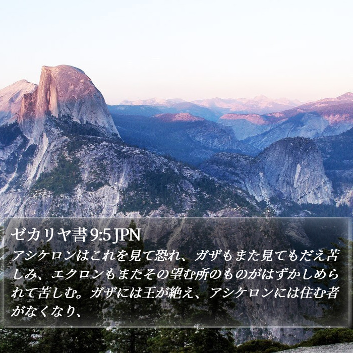 ゼカリヤ書 9:5 JPN Bible Study