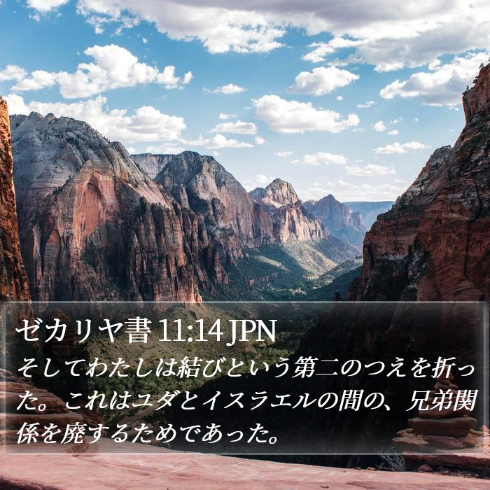 ゼカリヤ書 11:14 JPN Bible Study