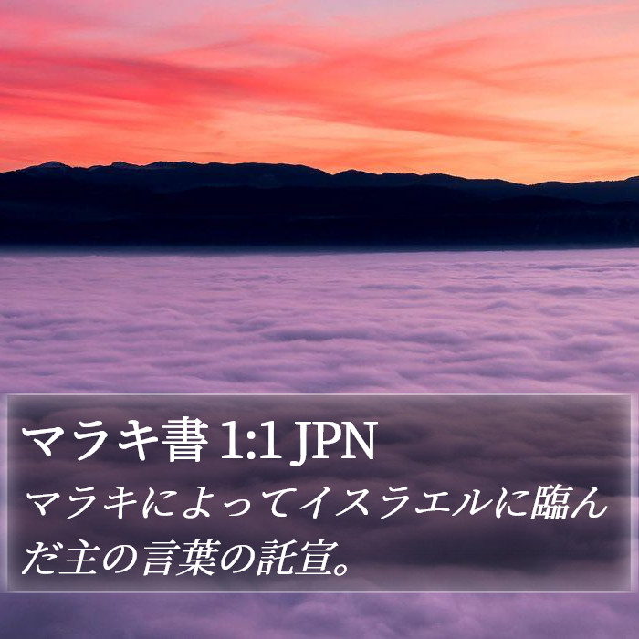 マラキ書 1:1 JPN Bible Study