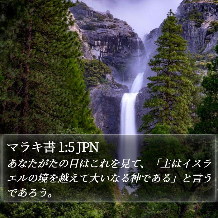 マラキ書 1:5 JPN Bible Study