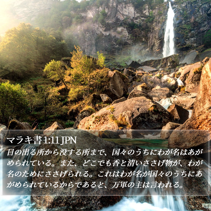 マラキ書 1:11 JPN Bible Study