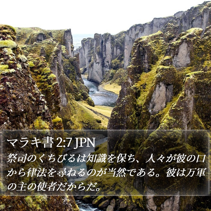 マラキ書 2:7 JPN Bible Study