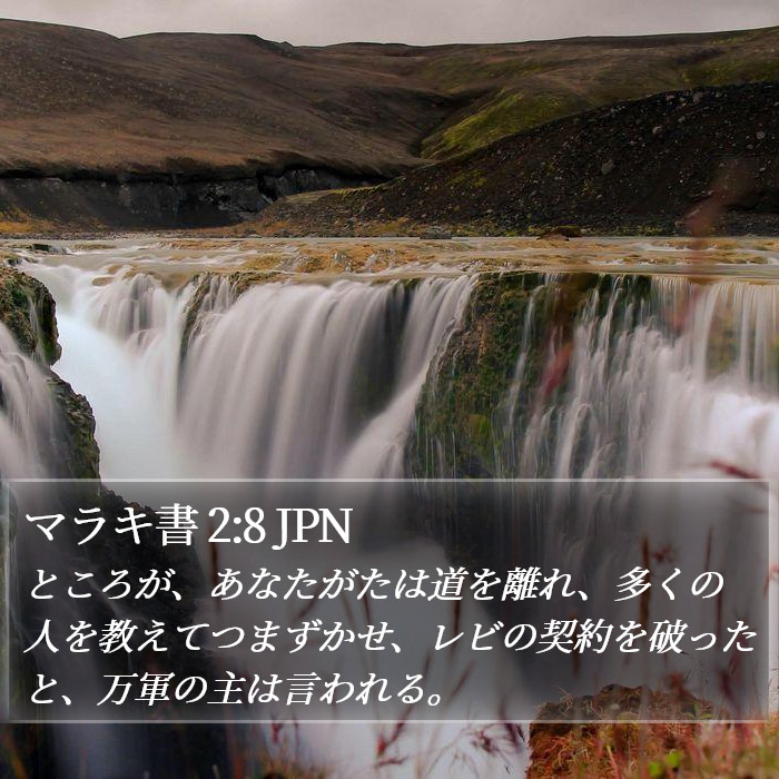 マラキ書 2:8 JPN Bible Study