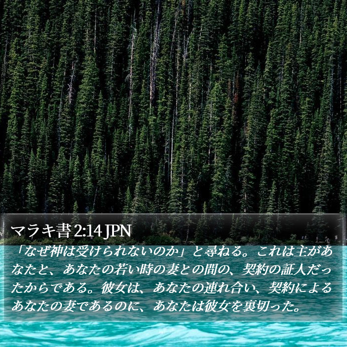 マラキ書 2:14 JPN Bible Study