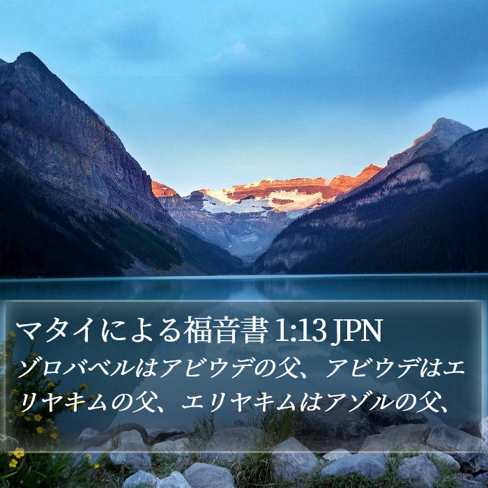 マタイによる福音書 1:13 JPN Bible Study