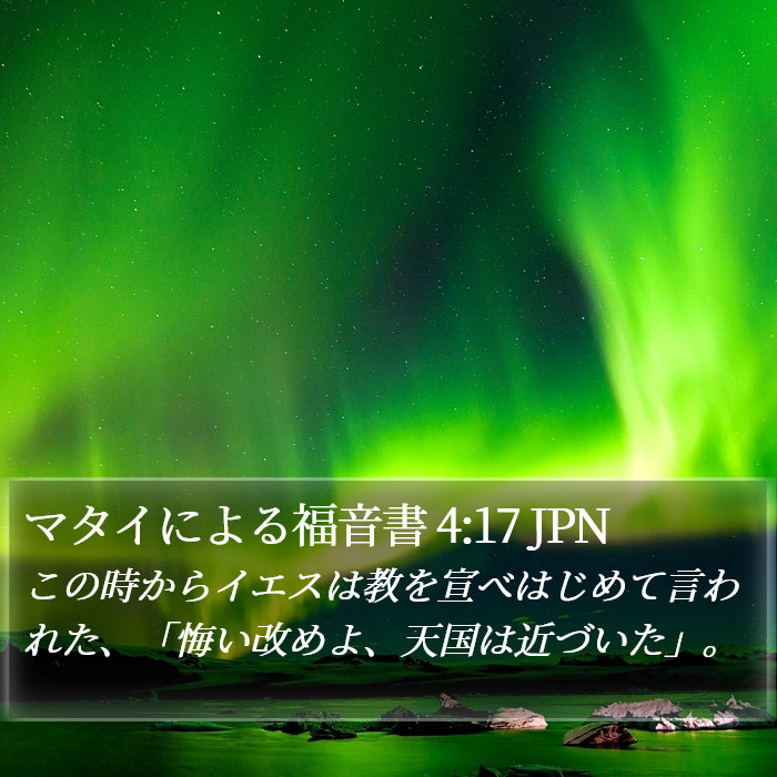 マタイによる福音書 4:17 JPN Bible Study