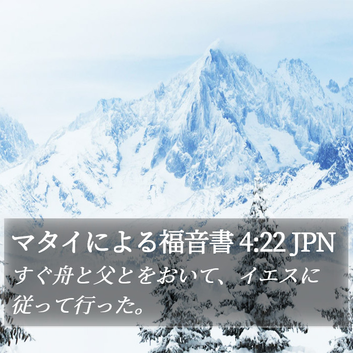 マタイによる福音書 4:22 JPN Bible Study