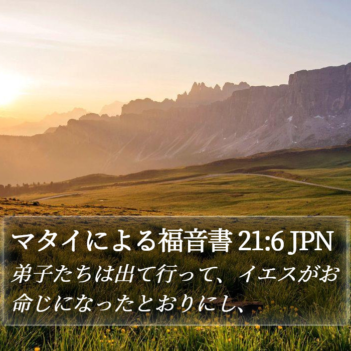 マタイによる福音書 21:6 JPN Bible Study