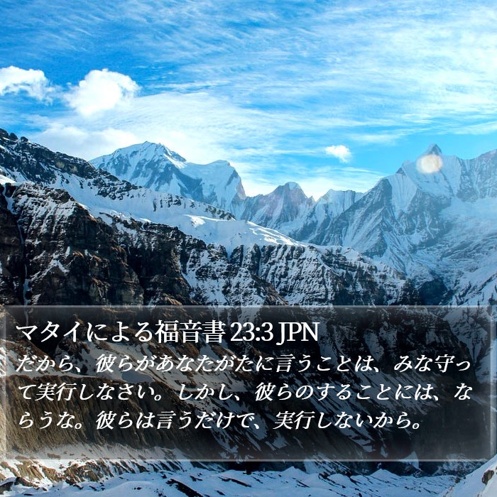 マタイによる福音書 23:3 JPN Bible Study
