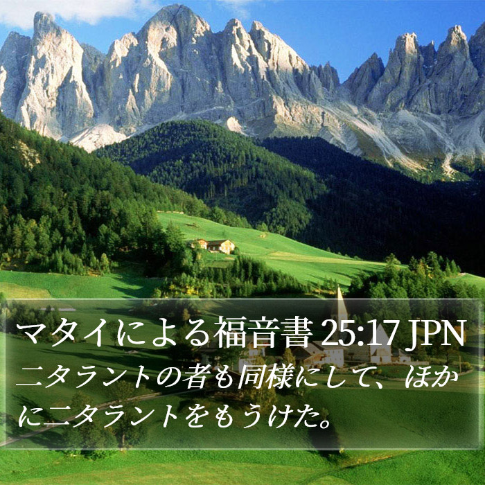 マタイによる福音書 25:17 JPN Bible Study