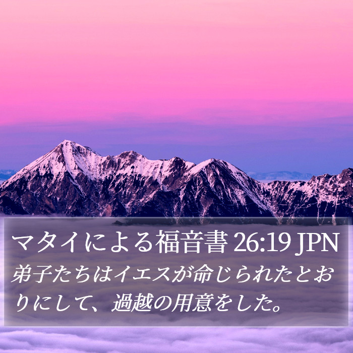 マタイによる福音書 26:19 JPN Bible Study