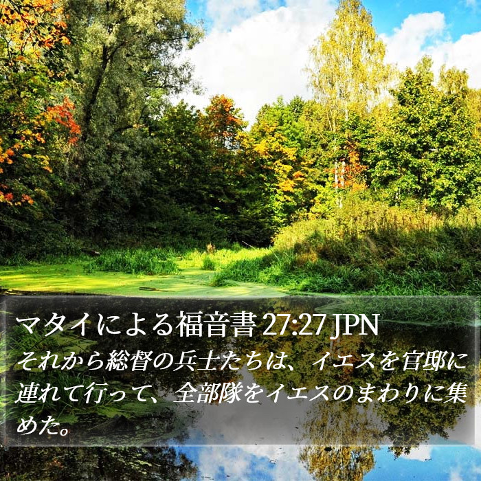マタイによる福音書 27:27 JPN Bible Study