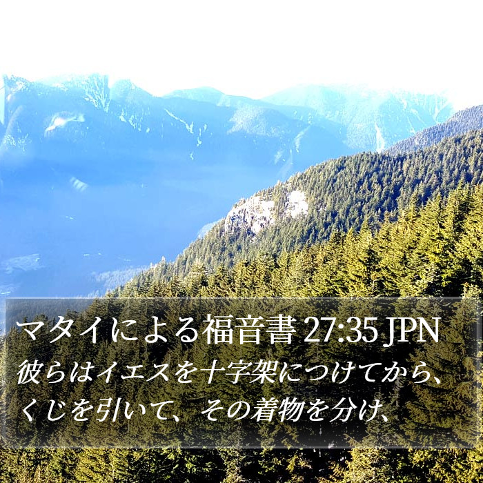 マタイによる福音書 27:35 JPN Bible Study