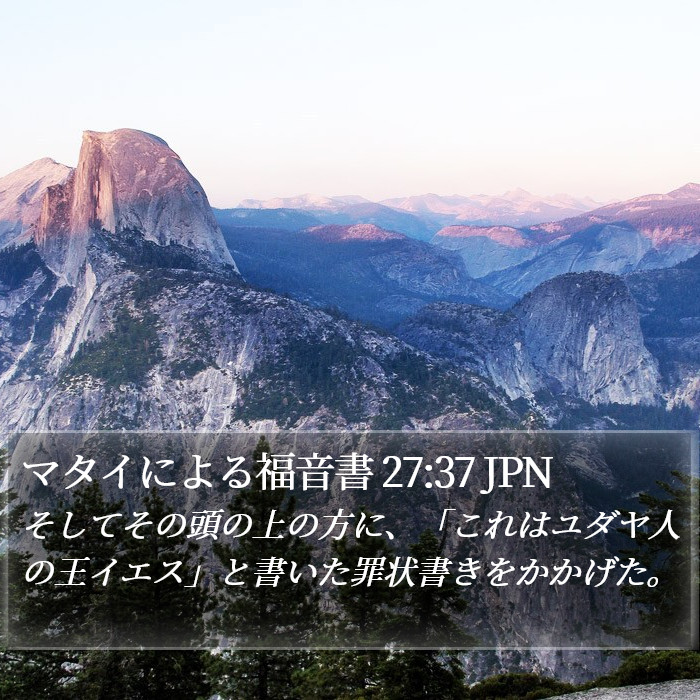 マタイによる福音書 27:37 JPN Bible Study