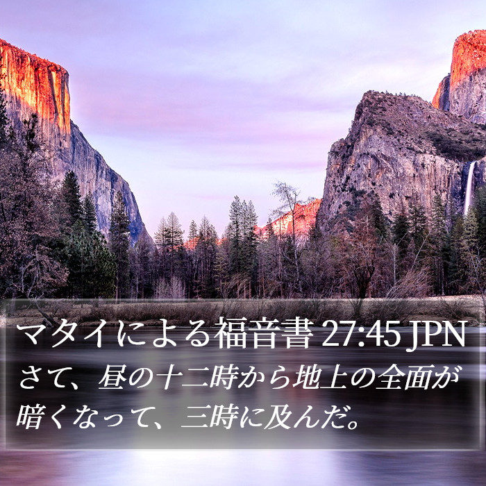 マタイによる福音書 27:45 JPN Bible Study