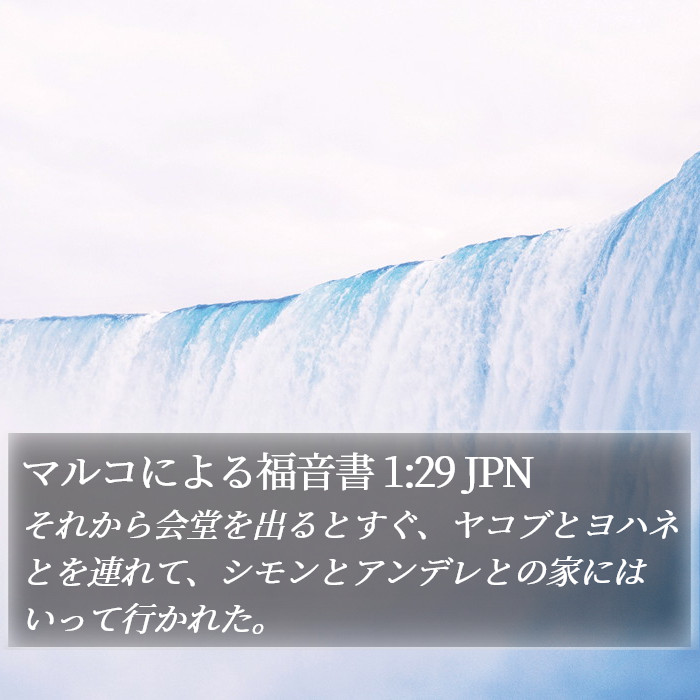 マルコによる福音書 1:29 JPN Bible Study