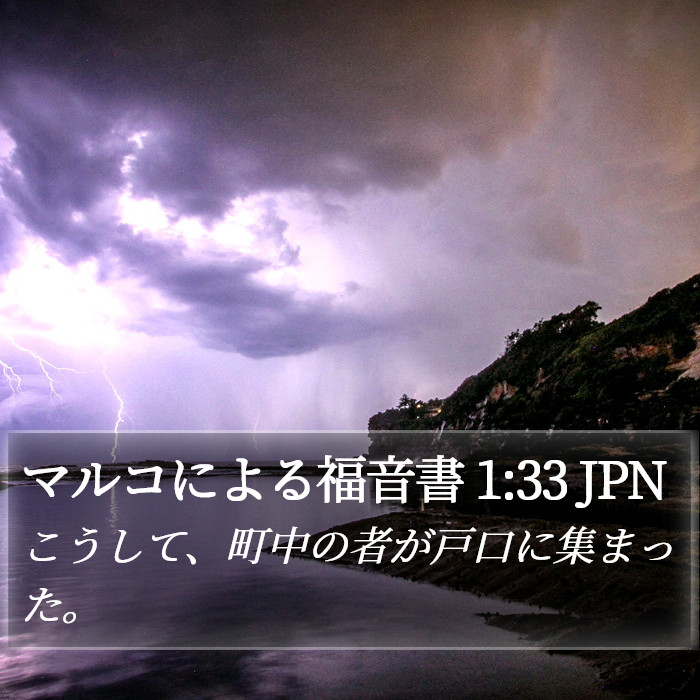 マルコによる福音書 1:33 JPN Bible Study