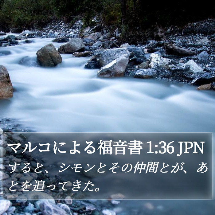 マルコによる福音書 1:36 JPN Bible Study