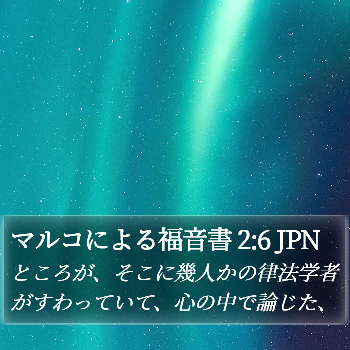 マルコによる福音書 2:6 JPN Bible Study